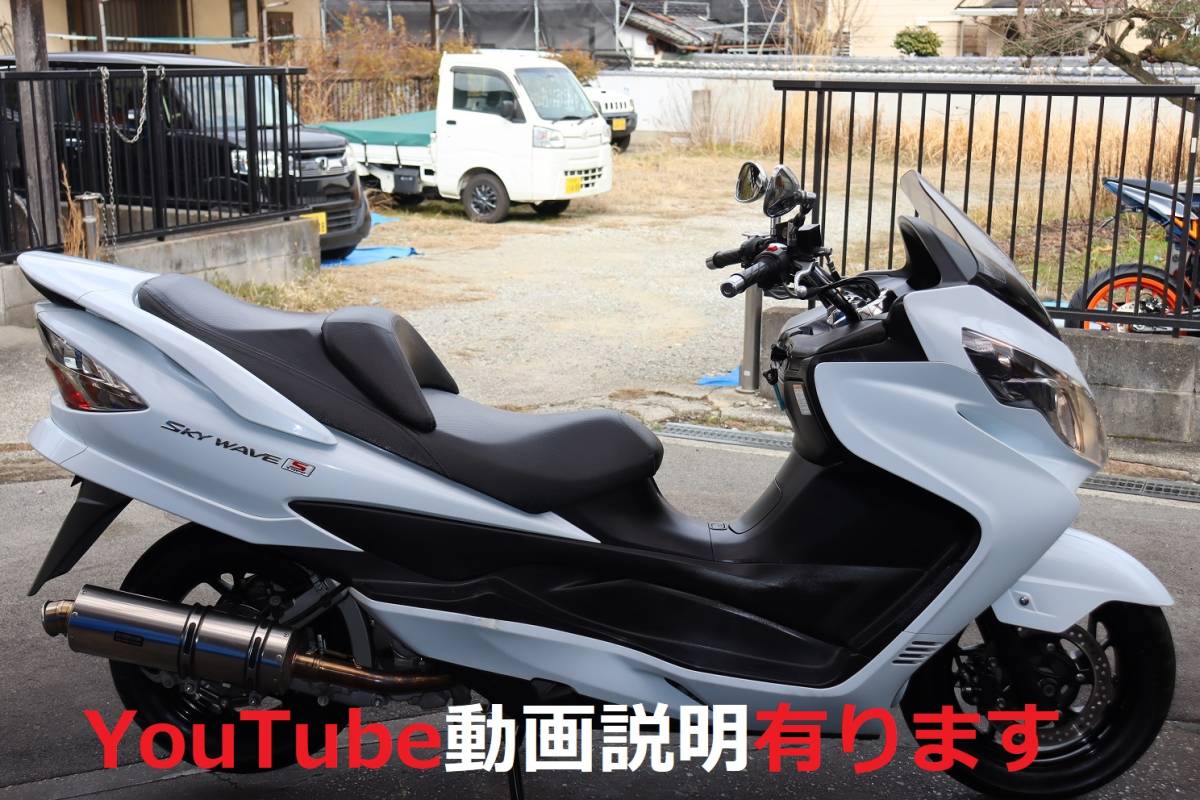 ☆スカイウェイブ250 S☆CJ46A☆メチャ綺麗ピカピカ☆BEAMSマフラー