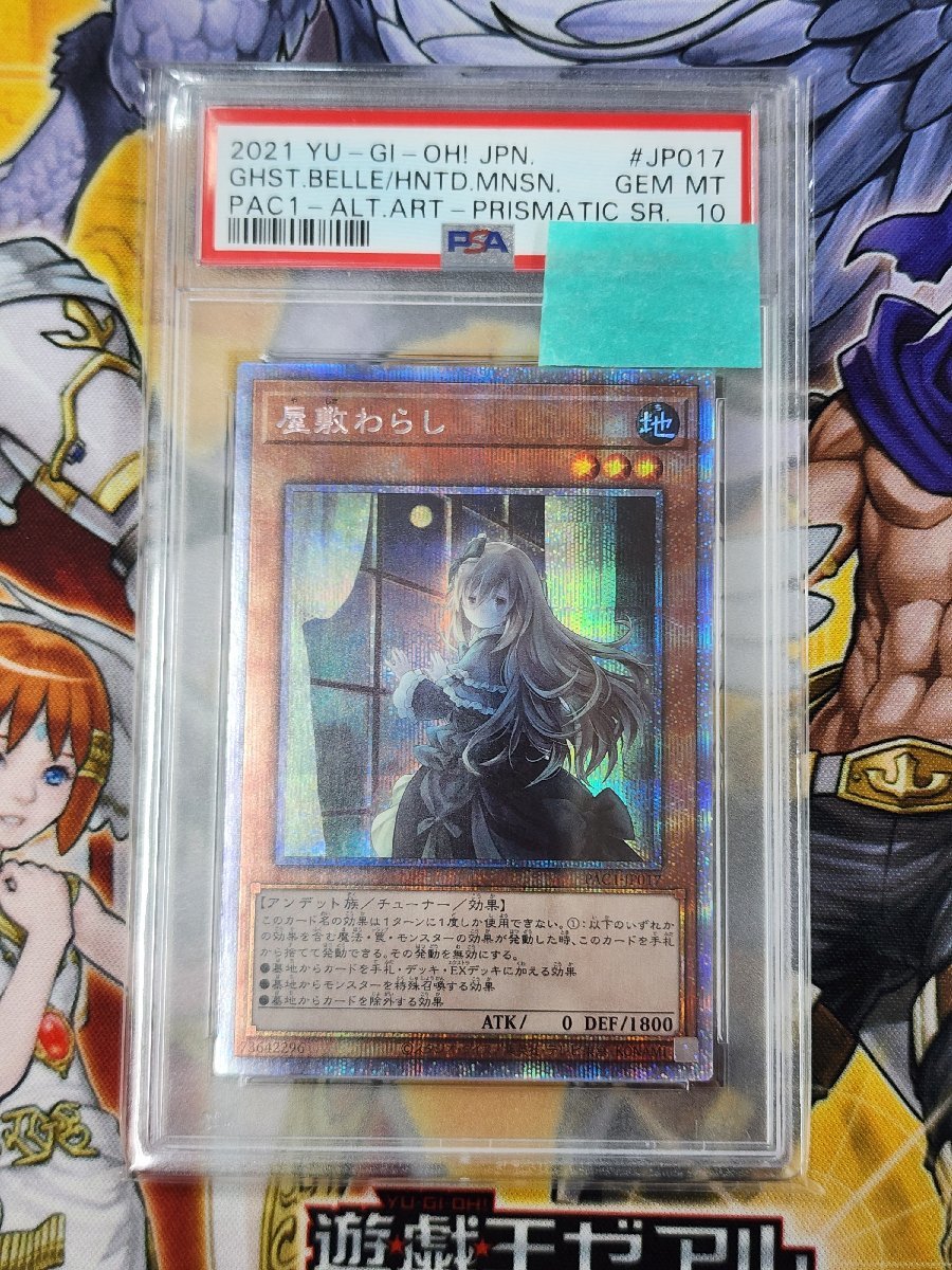 PSA10 屋敷わらし プリズマティックシークレット PAC1-JP017 鑑定品