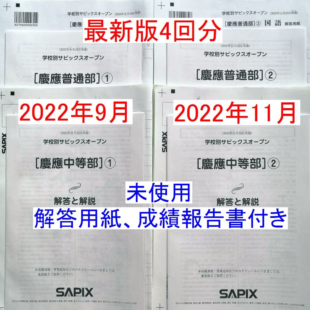 サピックス新品2023年原本未使用!学校別サピックスオープン6年生開成① ②SO SAPIX 2023年 学校別サピックスオープン 学校別サピックスオープン