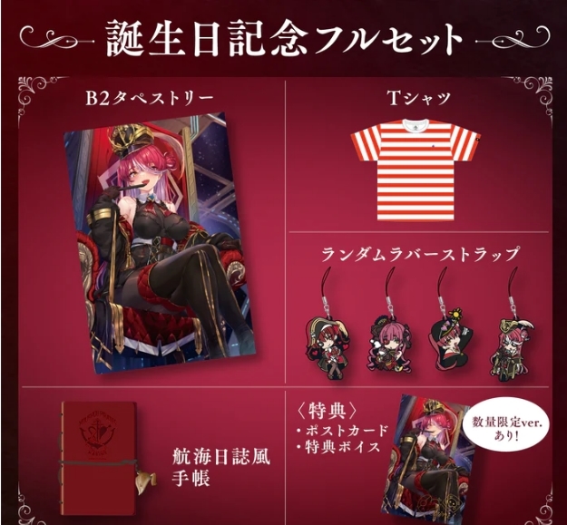 宝鐘マリン 宝鐘マリン 誕生日記念2022グッズフルセット数量限定