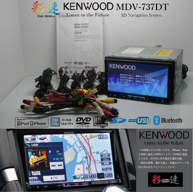 彩速ナビMDV-737DT動作美品☆最新2018年秋地図/4×4chフルセグTV内蔵