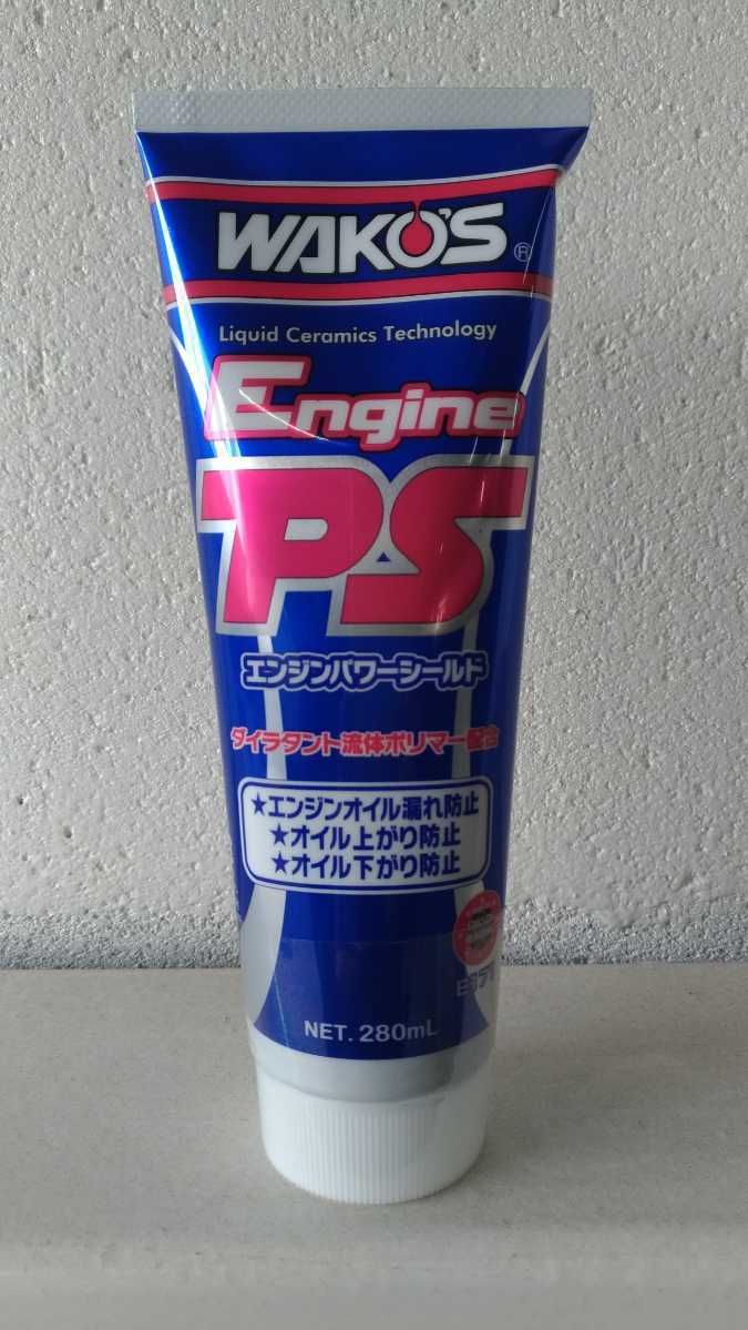 ワコーズ EPS エンジンパワーシールド オイル上がり・下がり・漏れ防止 