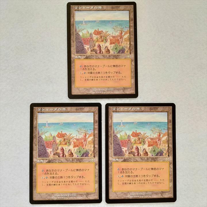MTG リシャーダの港 [MMQ] 日本語版3枚 引退