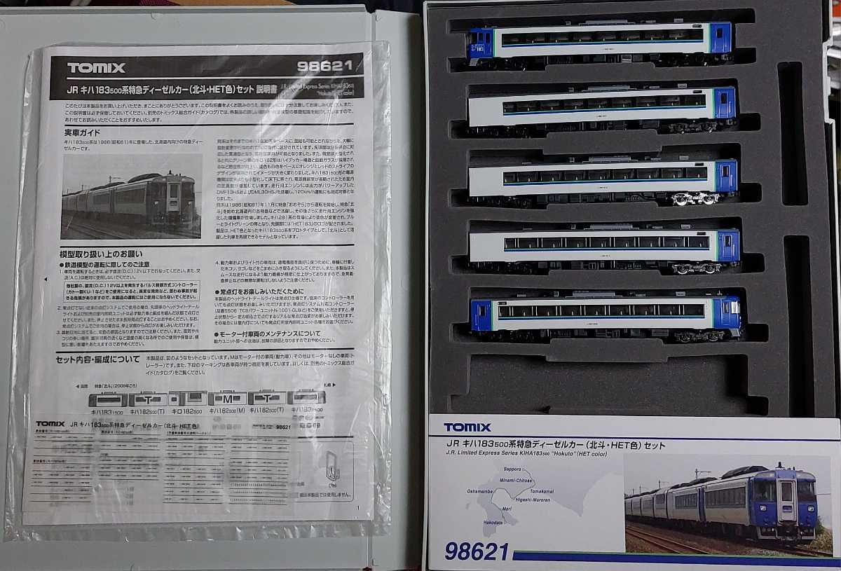 JR キハ183-500系特急ディーゼルカー（北斗・HET色）セット｜製品情報