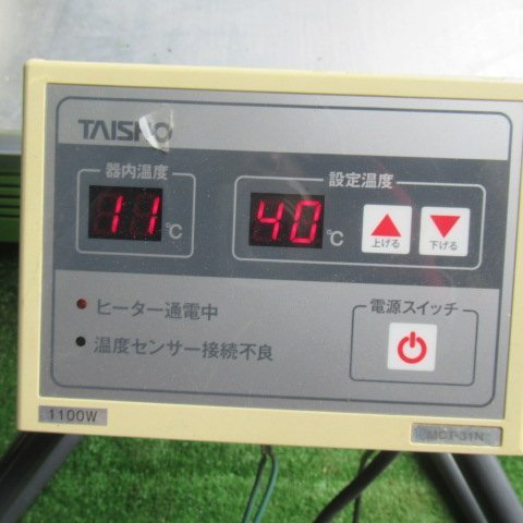 長野 ☆直接引取限定☆ タイショー スチーム 発芽器 ICX-120 発送可