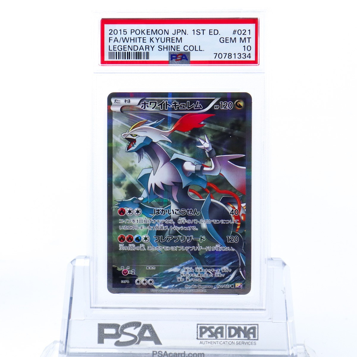 PSA10 ホワイトキュレム 021/027 ポケモンカード 2015 伝説キラ 
