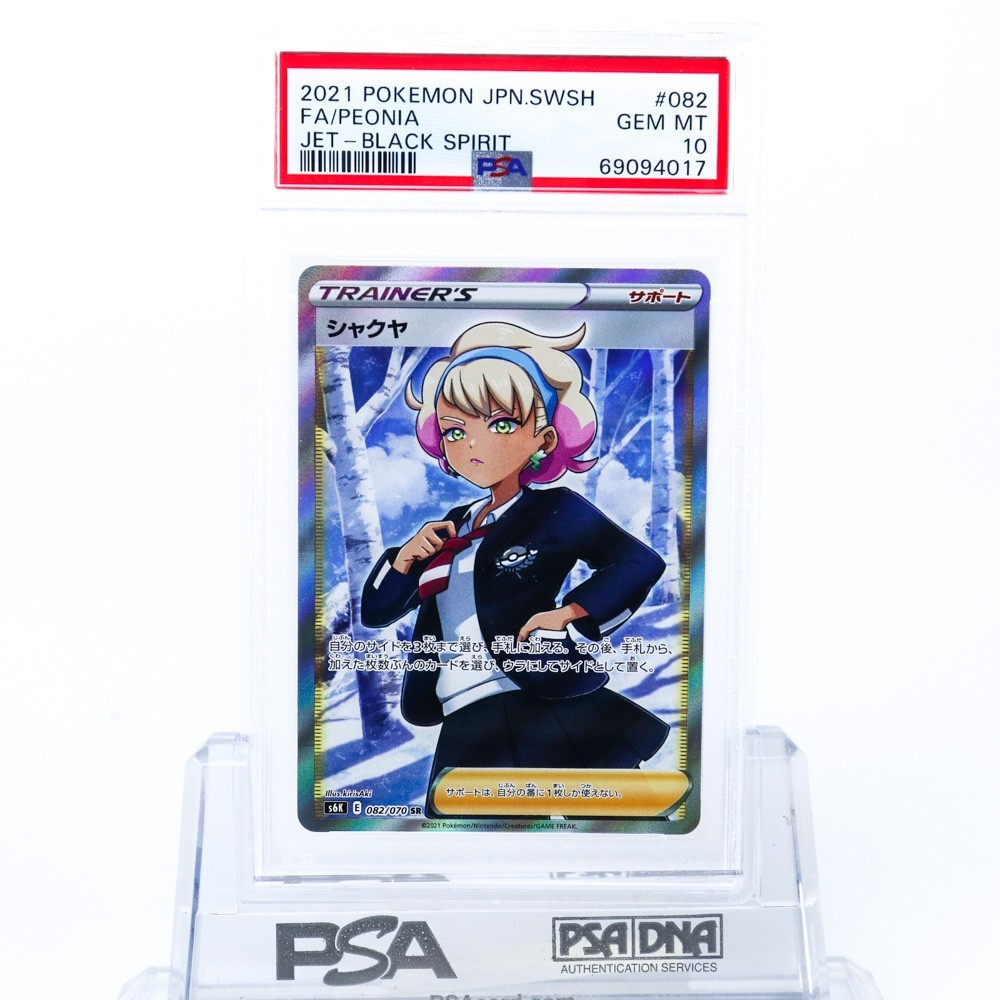 PSA10 シャクヤ 082/070 SR ポケモンカード 2021 漆黒のガイスト GEM