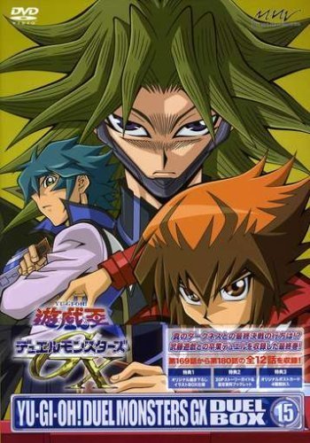 遊☆戯☆王デュエルモンスターズGX DVDシリーズ DUEL BOX 15（中古品） DVD