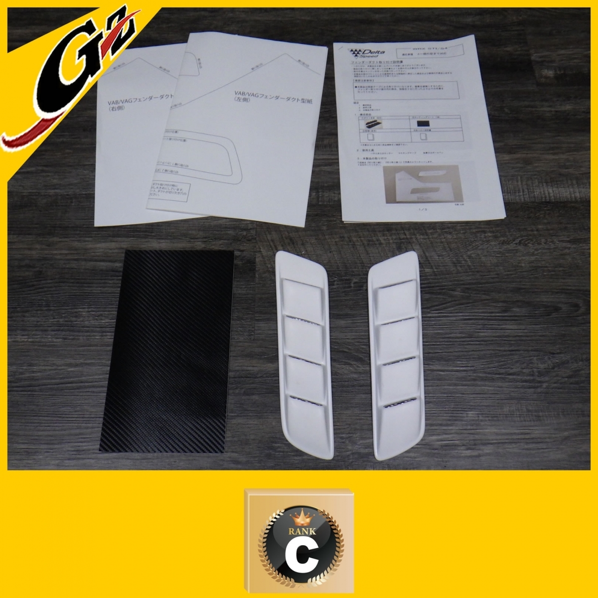 デルタスピード フェンダーダクト VAB/VAG WRX STI/S4(フロント)｜売買