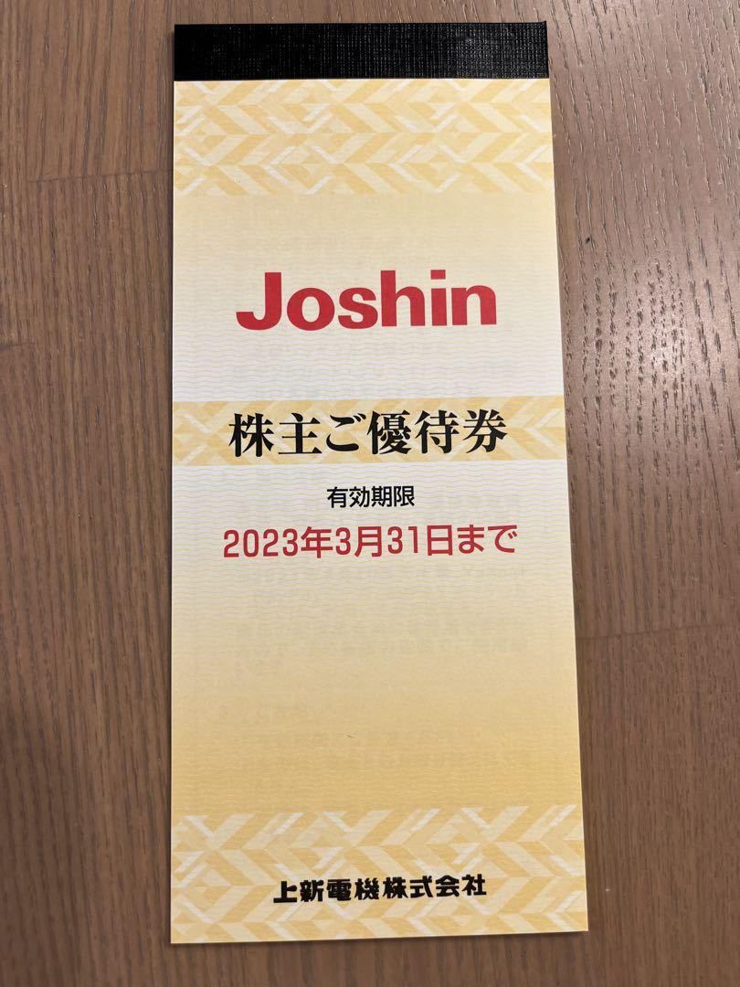 ジョーシン Joshin 株主優待 5400円分