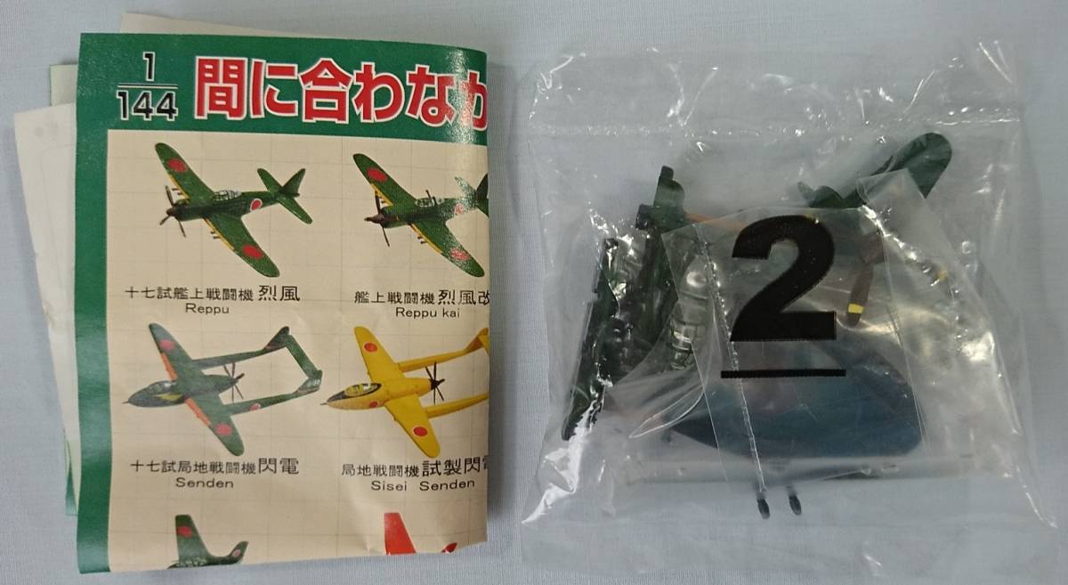 1/144スケール 間に合わなっかった傑作機 15機セット 1/144スケール