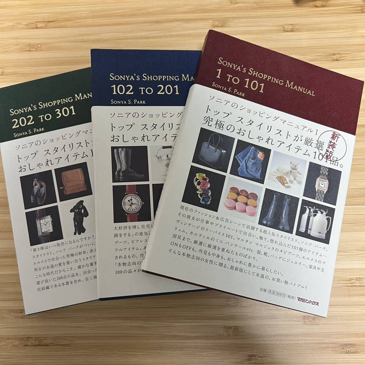 ソニアのショッピングマニュアル : sonya's shopping manual 3冊セット