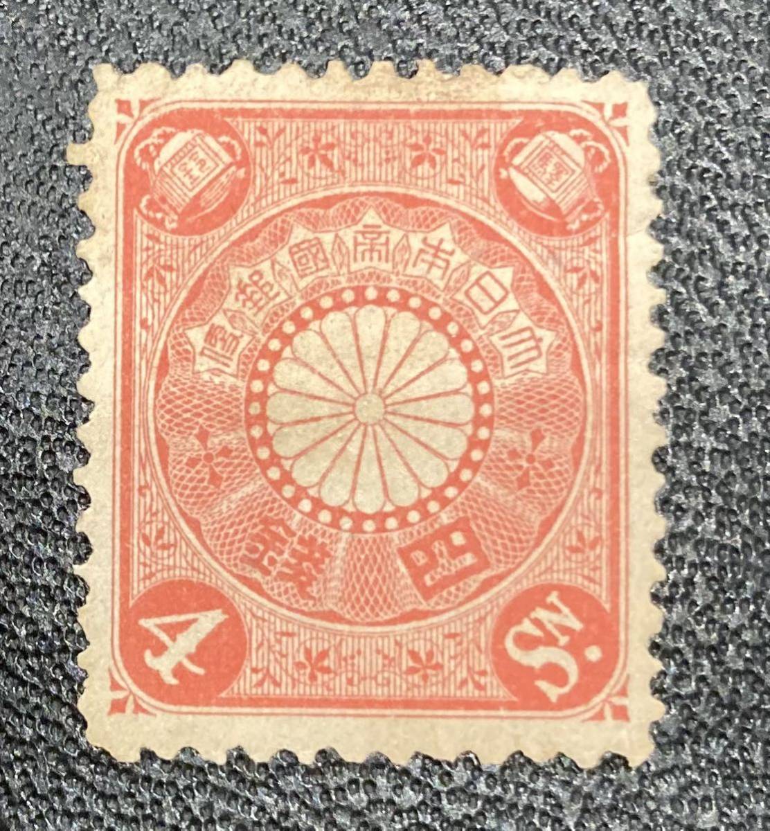 Yahoo!オークション 菊切手 - 未使用 0 日本切手 #91A 1899-1908年 菊