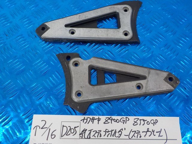 Z400GP Z550GP ステッププレート レターパック 7661 ステップ、ペダル