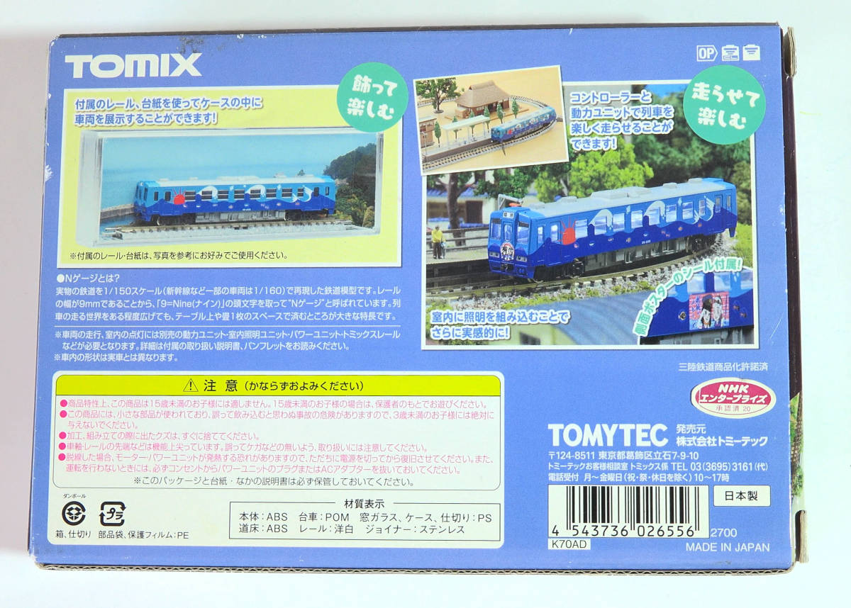 F32275】TOMIX 2655 限定品 「北三陸鉄道 36形 (お座敷車両II) あま
