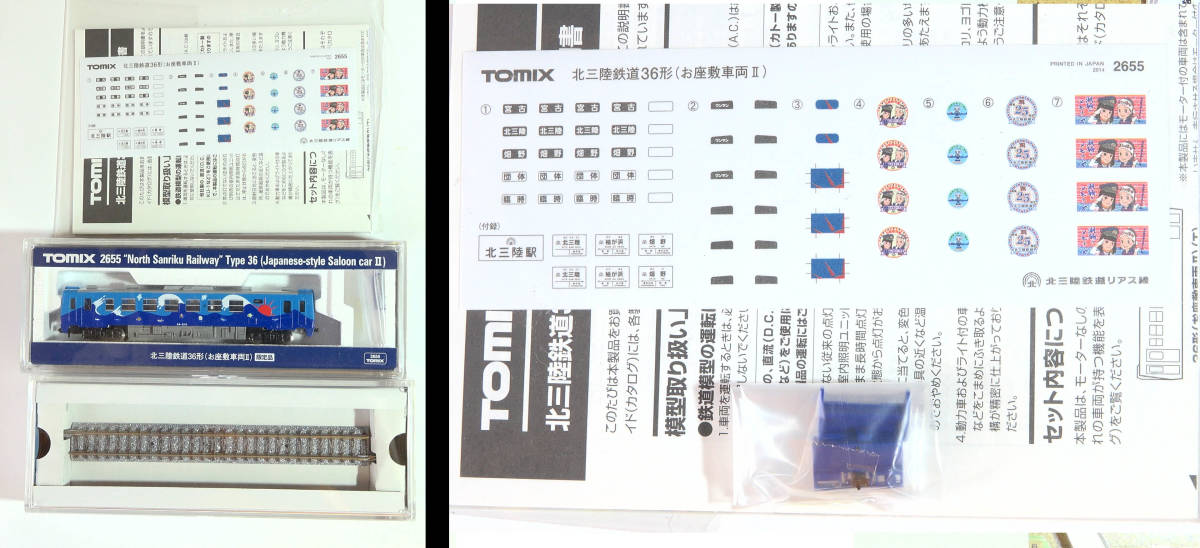 F32275】TOMIX 2655 限定品 「北三陸鉄道 36形 (お座敷車両II) あま