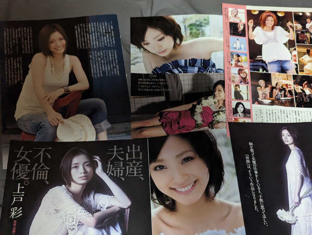 上戸彩 切り抜き17ページ＋雑誌付録カード2枚(アイドル、芸能人