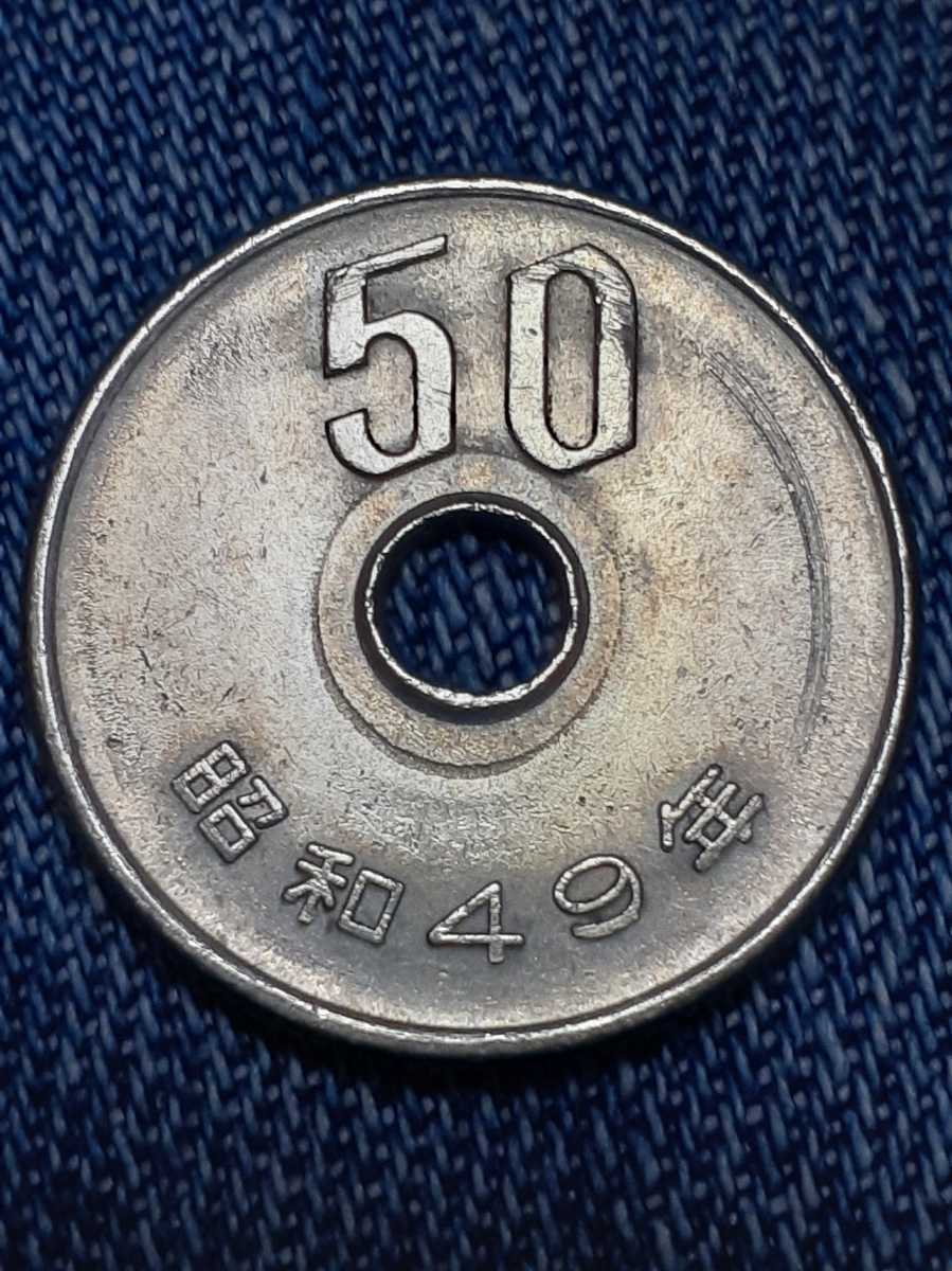 凸凹 波打ち エラーコイン ５０円 白銅貨 昭和４９年 波打 五十円 硬貨 ５０円硬貨 五十円硬貨 打ち皺 打ちしわ 打ちジワ 打ちじわの入札履歴 -  入札者の順位