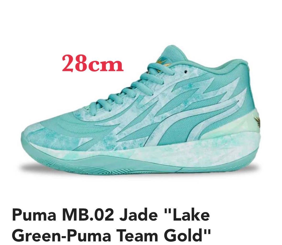 28cm】PUMA MB.02 JADE LaMelo Ball ラメロ・ボール プーマ(28.0cm 