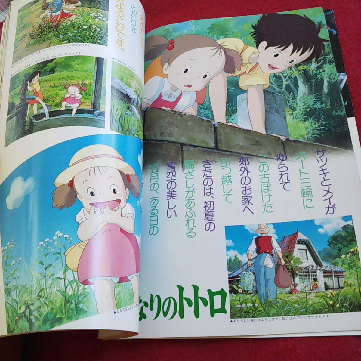 a-520 アニメージュ 徳間書店 昭和62年発行 となりのトトロ 火垂るの墓