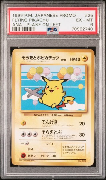 PSA10 そらをとぶピカチュウV そらをとぶピカチュウ ポケモンカード