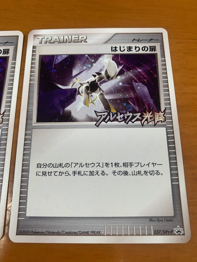 トレーディングカード ポケモン プロモ はじまりの扉 アルセウス光臨