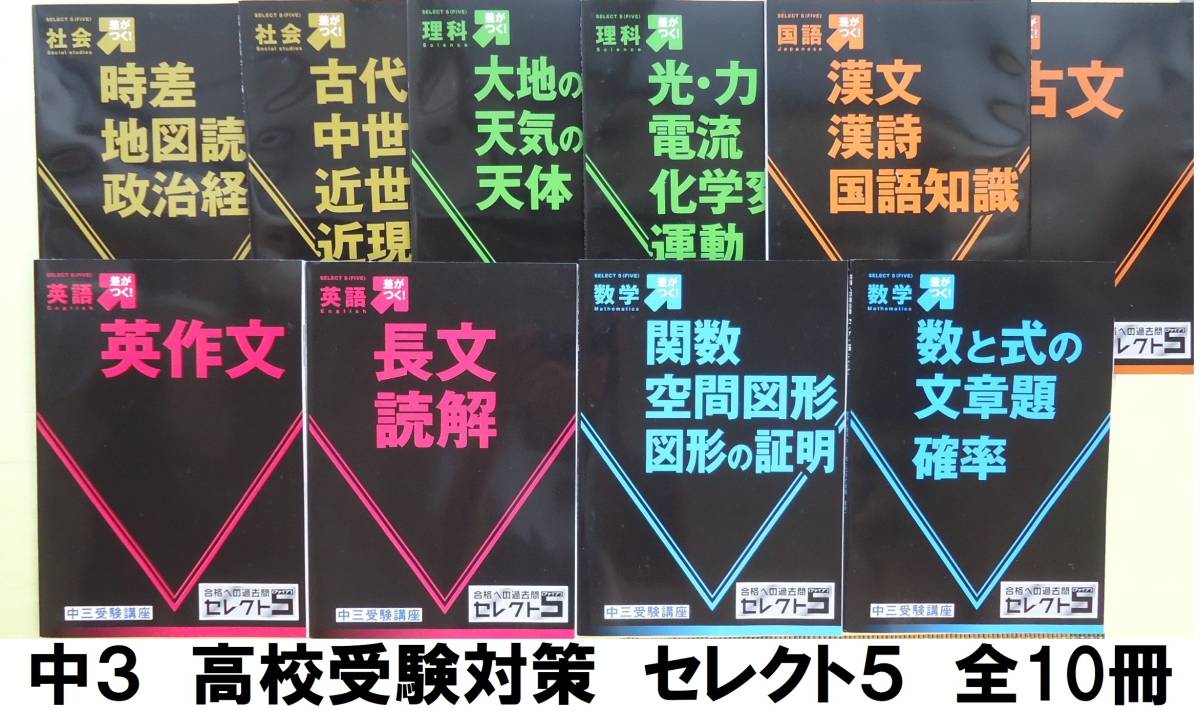 2021年☆進研ゼミ 合格への過去問 セレクト5 英語 数学 国語 理科 