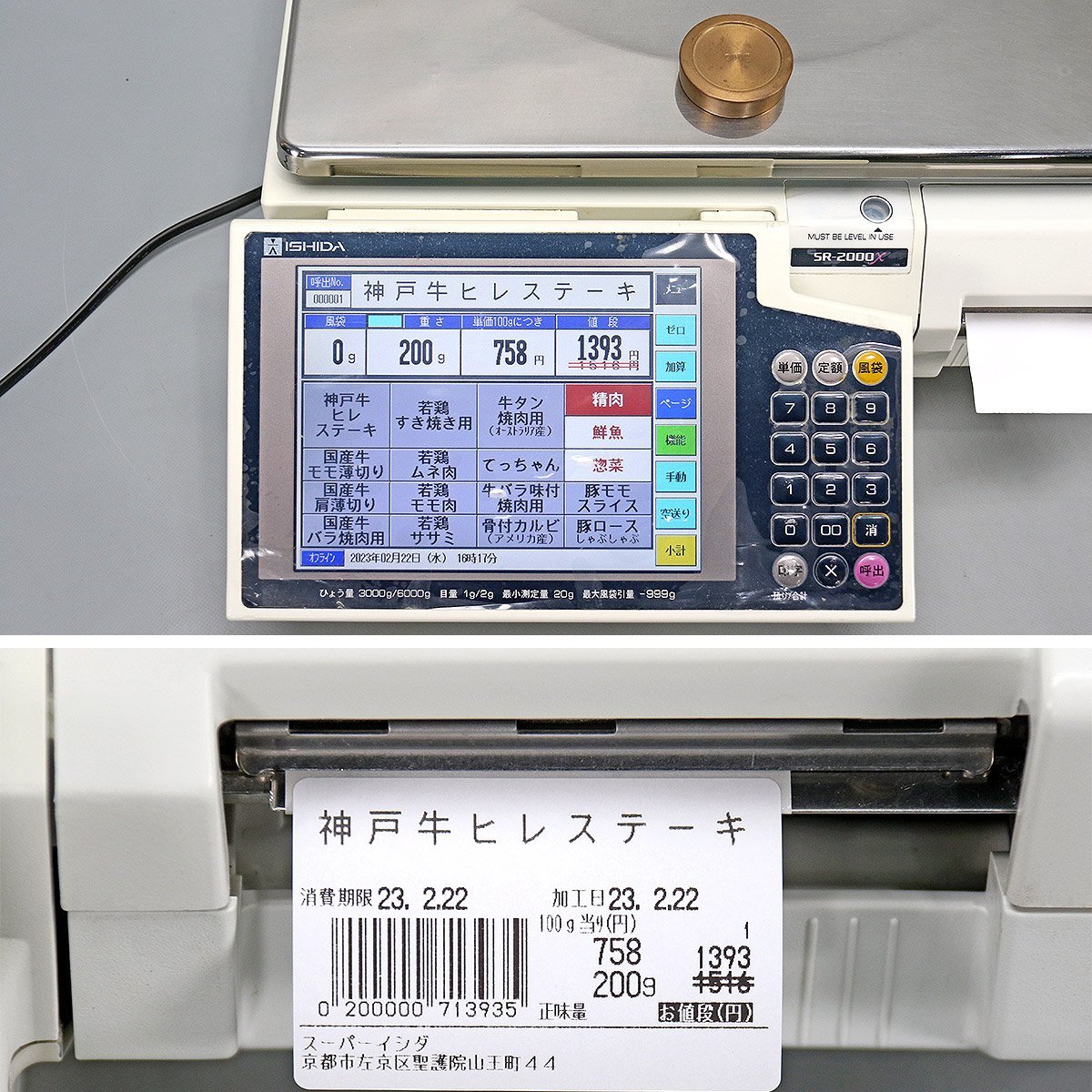 0115 ISHIDA イシダ スケールレジスター SR-2000S・N 計量プリンター 