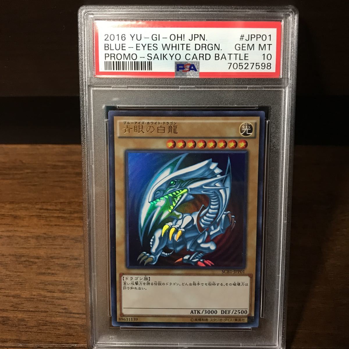 PSA10最高評価】遊戯王 青眼の白龍 scb PSA10 遊戯王 青眼の白龍 PSA10
