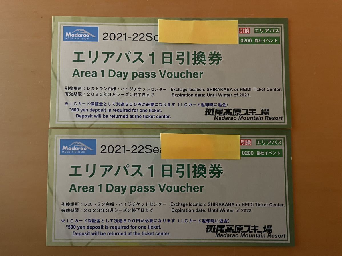 【即発送】斑尾高原スキー場 マウンテンパス リフト券 一日券2枚セット 斑尾高原スキー場 リフト一日券 2枚1組セット ② 【公式通販】