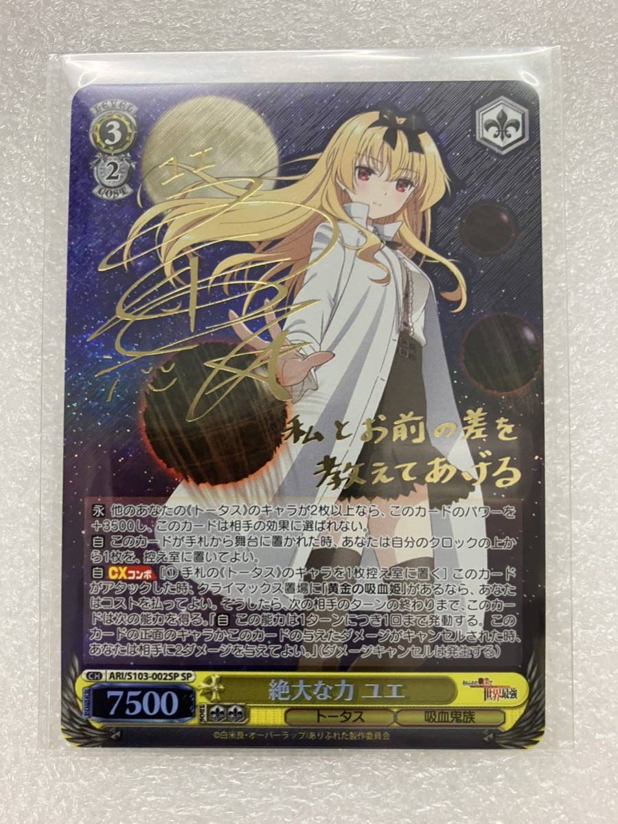 絶大な力　ユエ　SP psa10 サイン　ありふれた職業で世界最強 ヴァイス ありふれた職業で世界最強 絶大な力 ユエ SP サイン