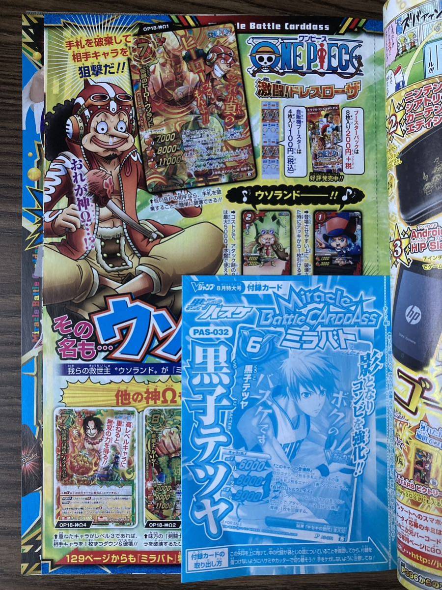 Vジャンプ 2014年 8月号☆遊戯王GX読切/遊戯王、ゼクスカード無し