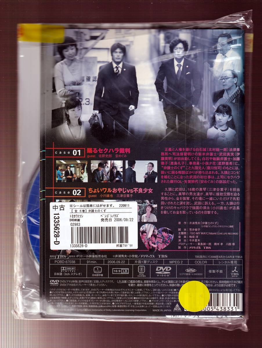 DA☆一般中古☆【全6巻セット】弁護士のくず/豊川悦司、伊藤英明