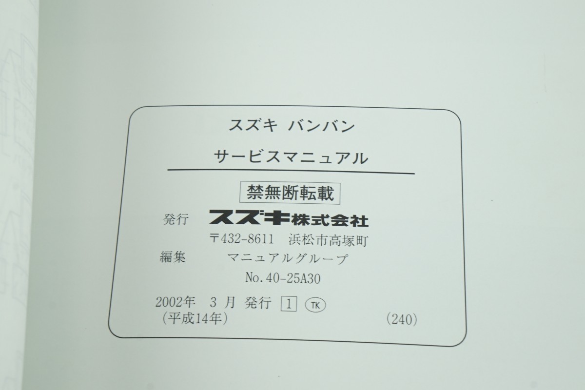 VanVan バンバン200 SUZUKI サービスマニュアル 正規 中古 バイク 整備
