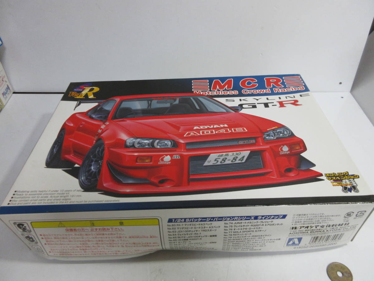 古ーい アオシマ MCR R34 SKYLINE GT-R スプリングサス 1/24 未 