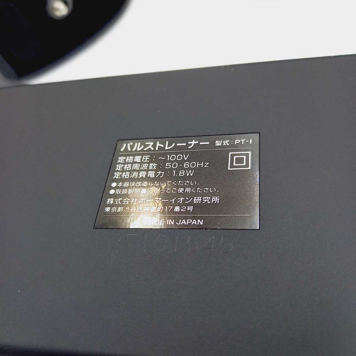 H02126 パルストレーナー 美容器具 PULSE TRAINER EMS PT-1 難あり 