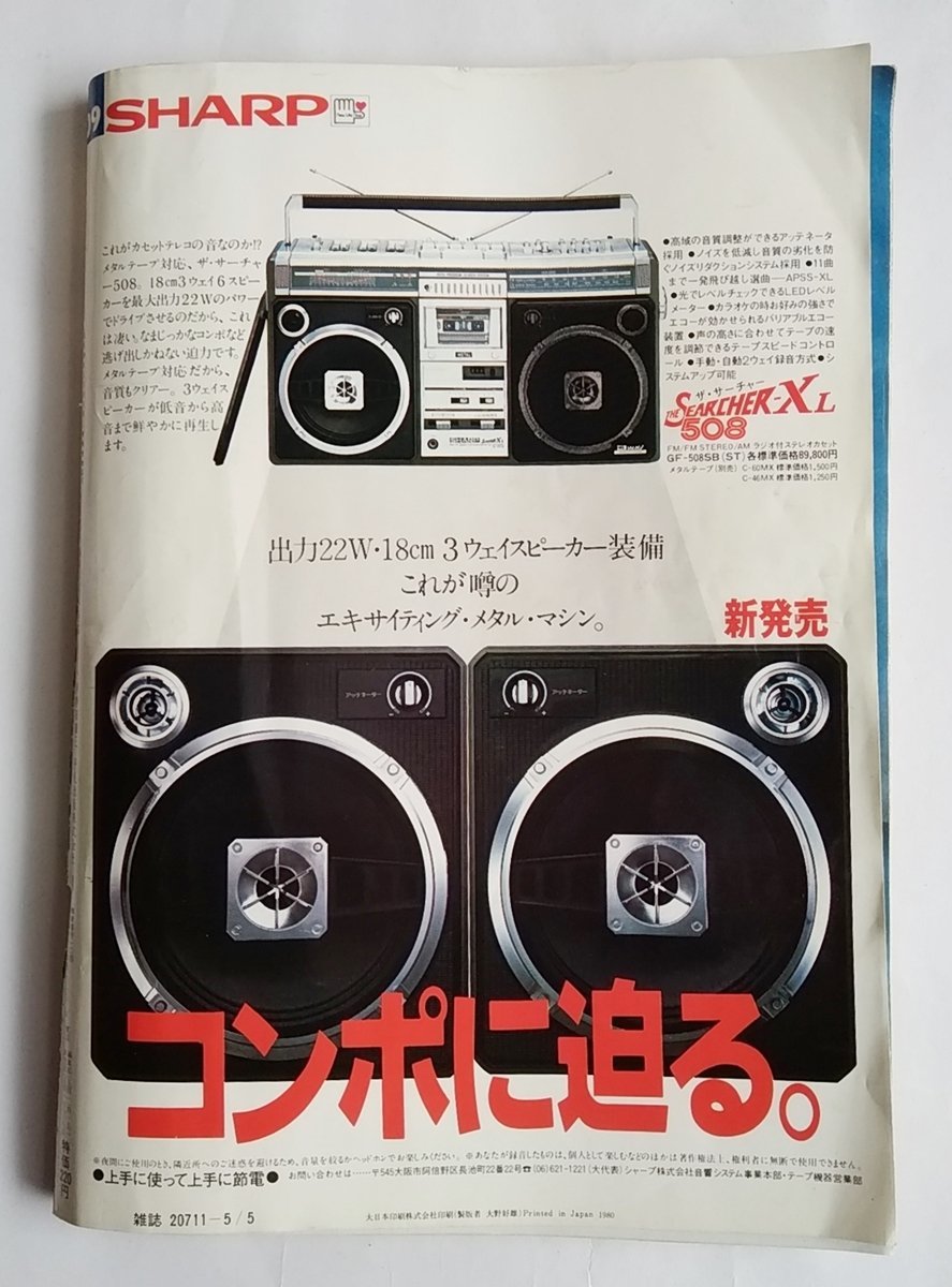 W2361 週刊 平凡パンチ 1980年5月5日号 /表紙:中島若菜 ピンナップ