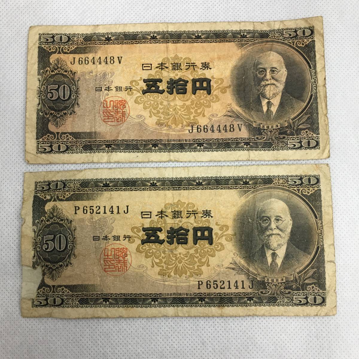 日本銀行券 五拾円 50円札 高橋是清 5枚セット 旧紙幣 古紙幣 旧札