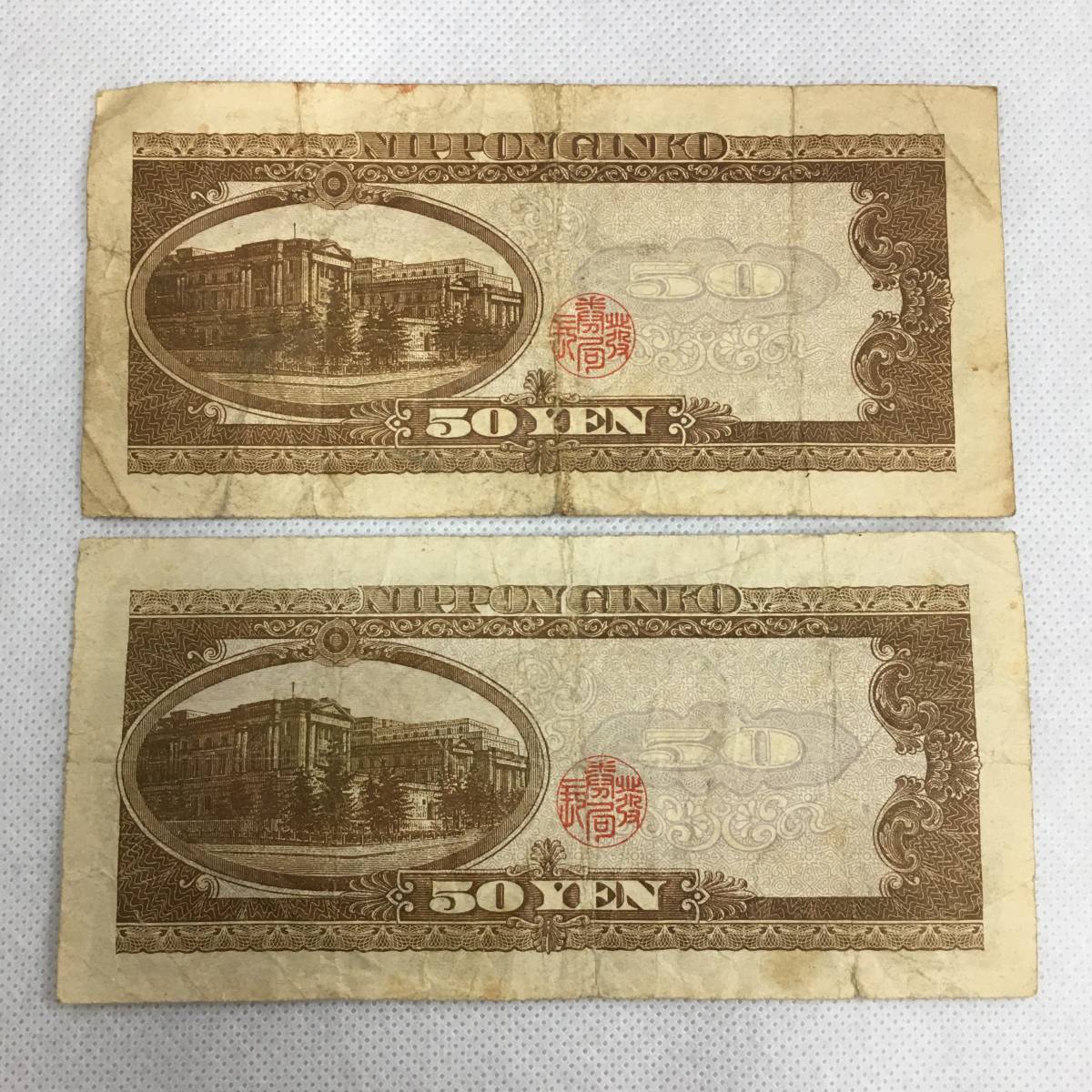 日本銀行券 五拾円 50円札 高橋是清 5枚セット 旧紙幣 古紙幣 旧札