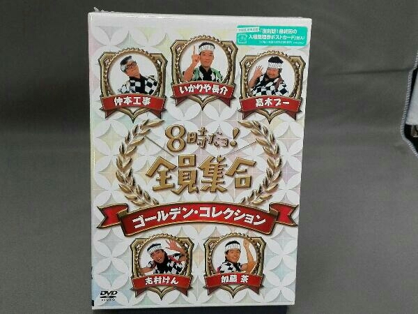 未開封 DVD 8時だョ!全員集合 ゴールデン・コレクション ゴールデン