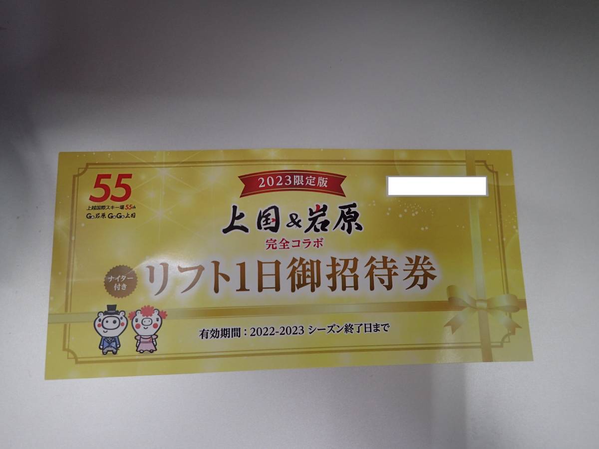 送料無料:上越国際スキー場・岩原スキー場 リフト1日券 岩原 送料無料:上越国際スキー場・岩原スキー場 リフト1日券 岩原