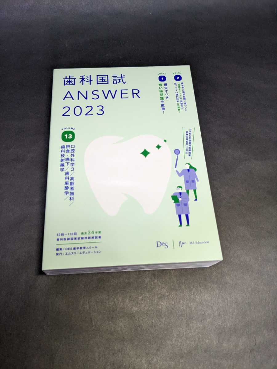 歯科医師国家試験 過去問 ANSWER 2023 全巻セット | PILATESART.ES