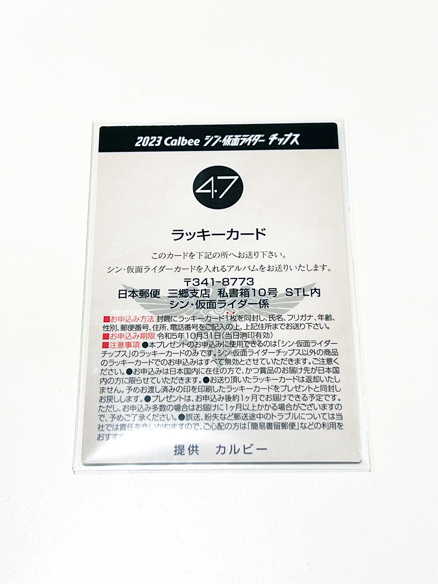 カード 2026年最新シン仮面ライダーチップス 47の人気アイテム