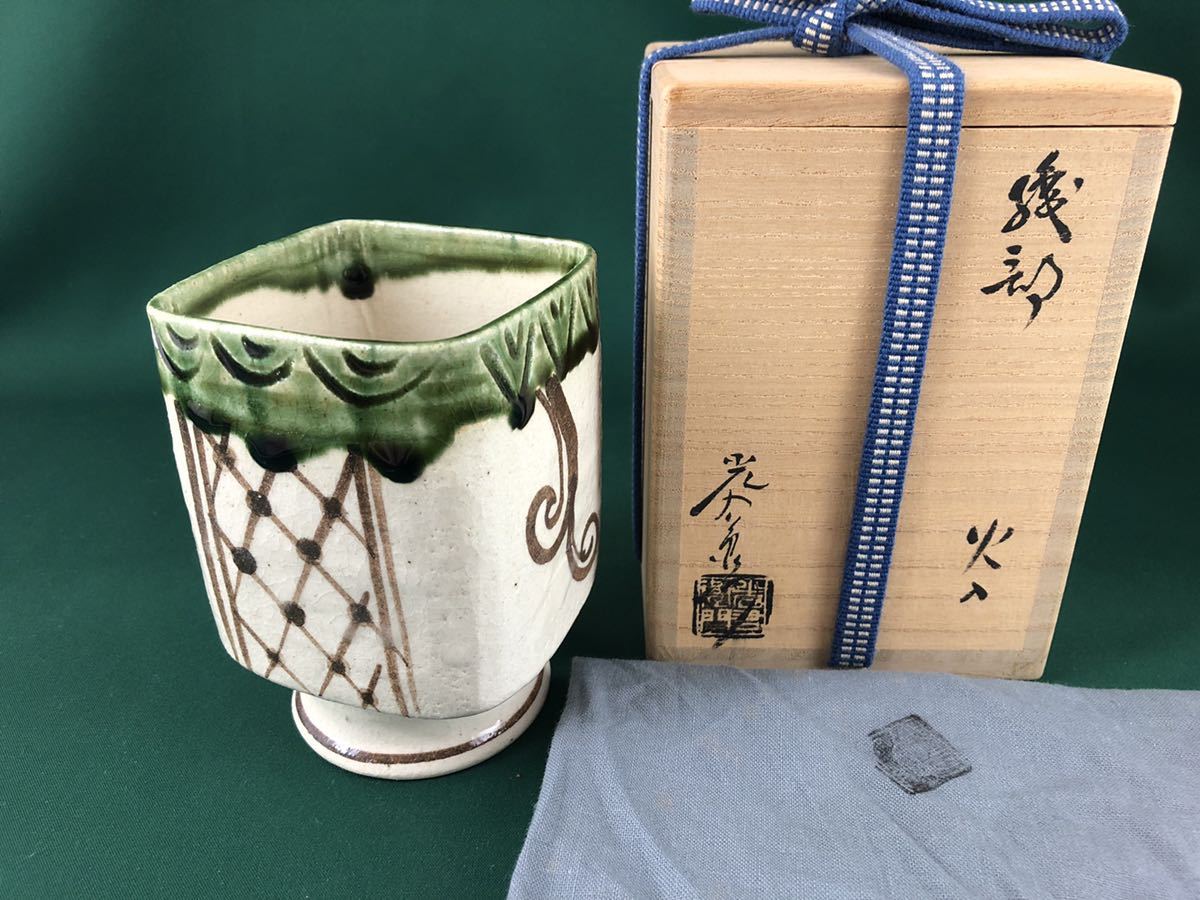 ◇茶道具◇織部 山十窯 加藤光右衛門作 織部火入◇共箱 出物 【公式通販】