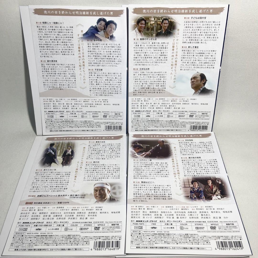 DVD 西郷どん 完全版 全13巻セットNHK 全13巻セット」 全13