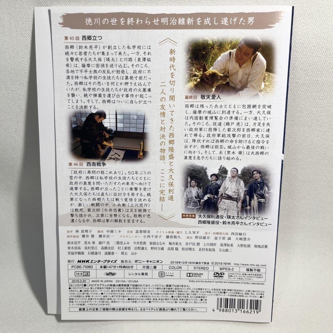 DVD 西郷どん 完全版 全13巻セットNHK 全13巻セット」 全13