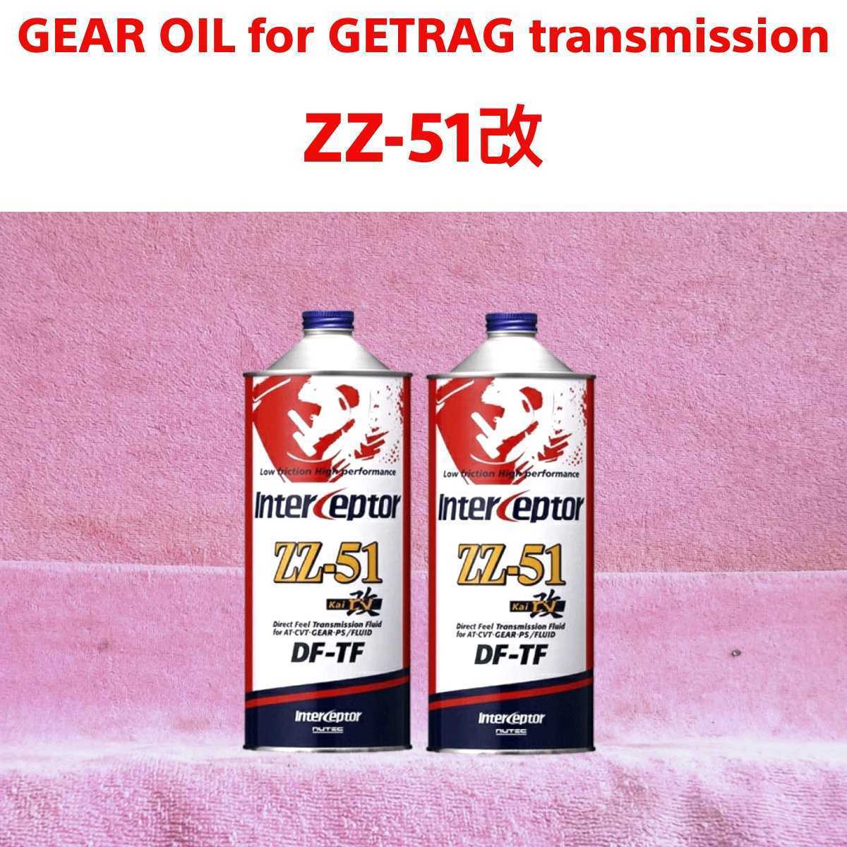 【送料無料】ゲトラグ製6速ミッションオイル ⑤ NUTEC ZZ-51改 2 L ゲトラグ製6速ミッションオイル ZZ-51改 0 送料無料ゲトラグ製6速ミッションオイル メンテナンス ゲトラグ