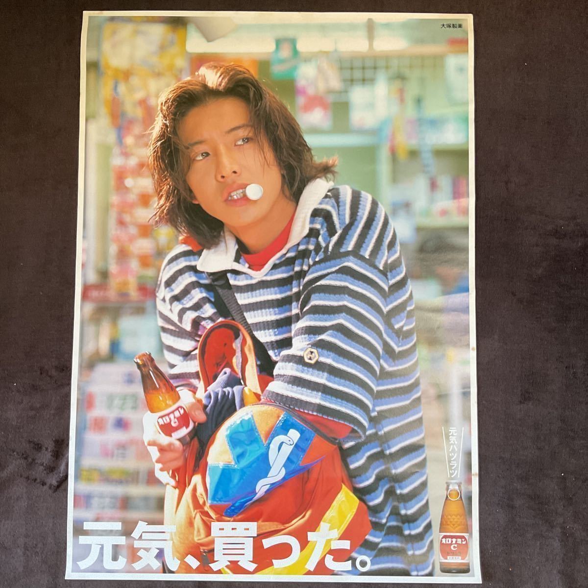 木村拓哉 キムタク ポスター オロナミンC(木村拓哉)｜売買された