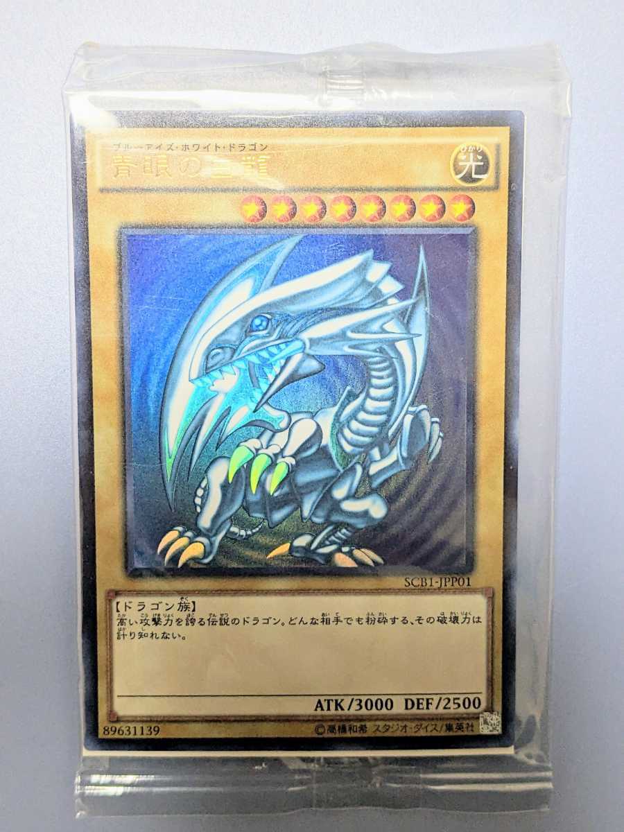 遊戯王☆青眼の白龍 SCB1-JPP01 最強カードバトル ブルーアイズ