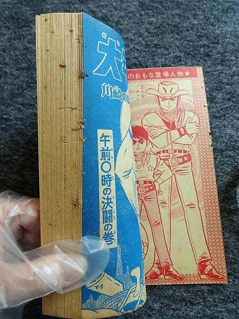 2c42 フロク 付録マンガ 大平原児 川崎のぼる 昭和42年 少年ブック 11